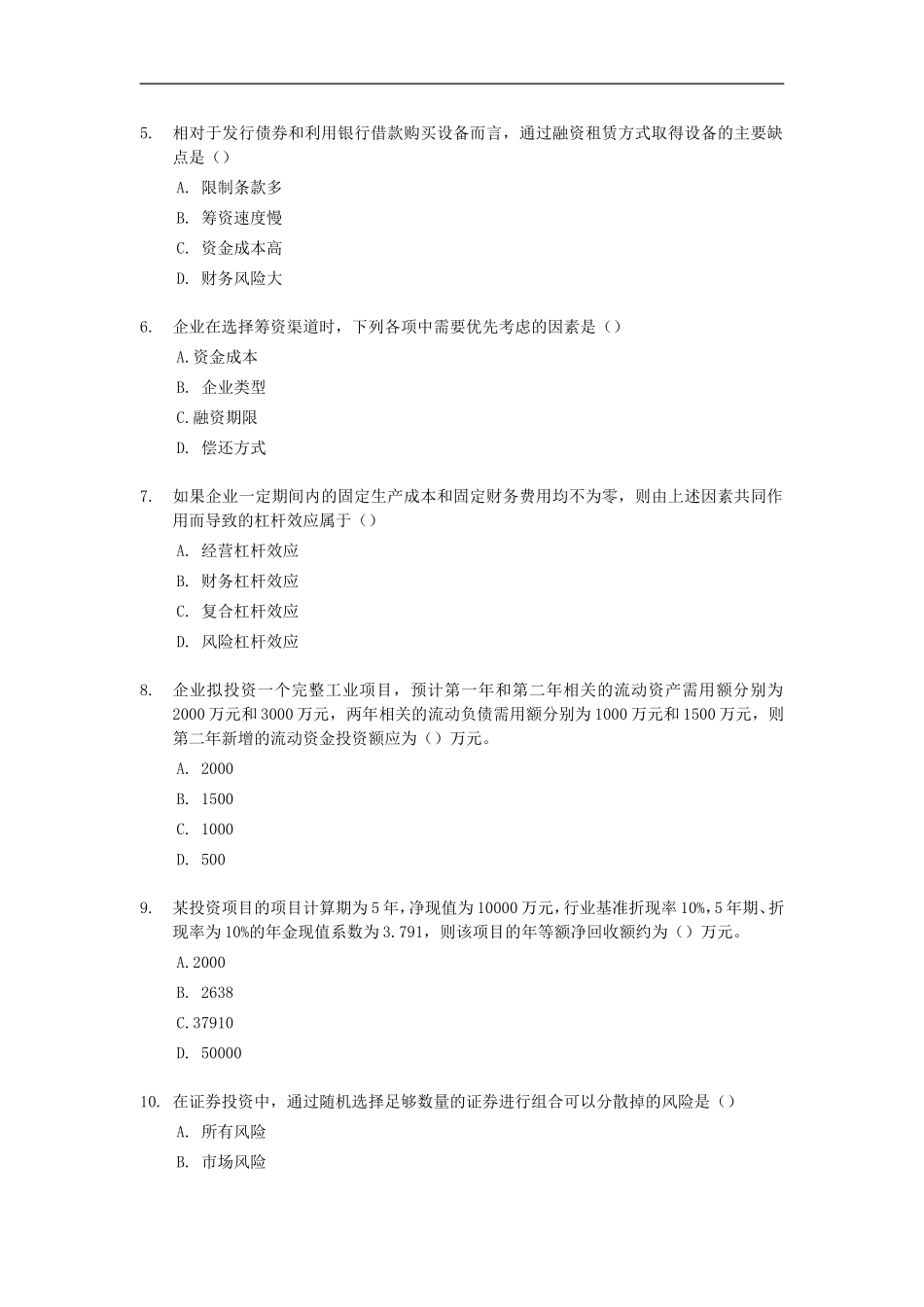 考大网_2004年中级会计职称考试财务管理真题及答案kaoda.com.doc_第2页