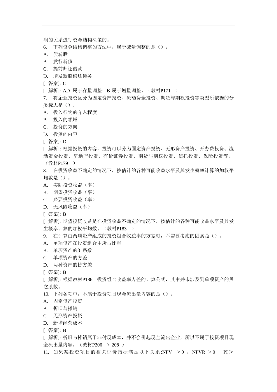 考大网_2005年中级会计职称财务管理真题及答案kaoda.com.doc_第2页