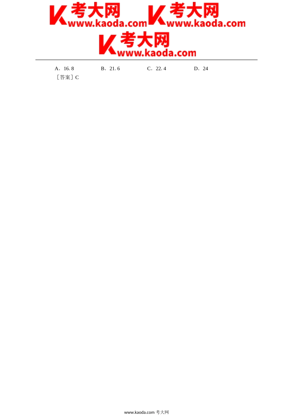 考大网_2006年初级会计职称考试初级会计实务真题及答案kaoda.com.doc_第2页