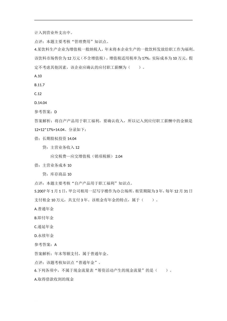 考大网_2010年初级会计职称初级会计实务真题及答案解析kaoda.com.doc_第2页