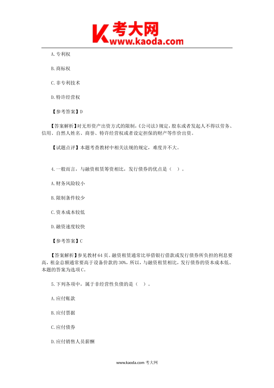 考大网_2010年中级会计职称考试财务管理真题及答案kaoda.com.doc_第2页