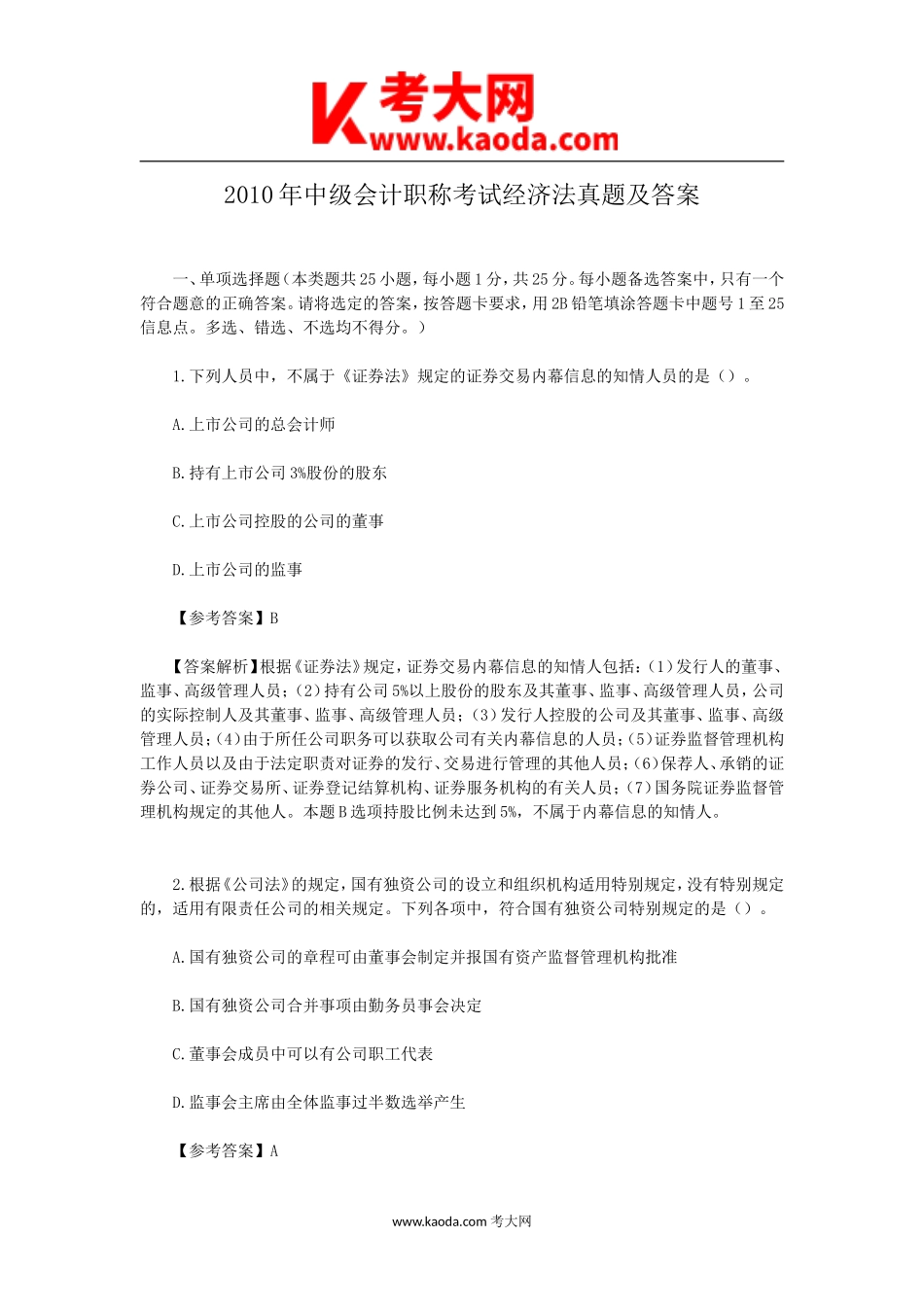 考大网_2010年中级会计职称考试经济法真题及答案kaoda.com.doc_第1页