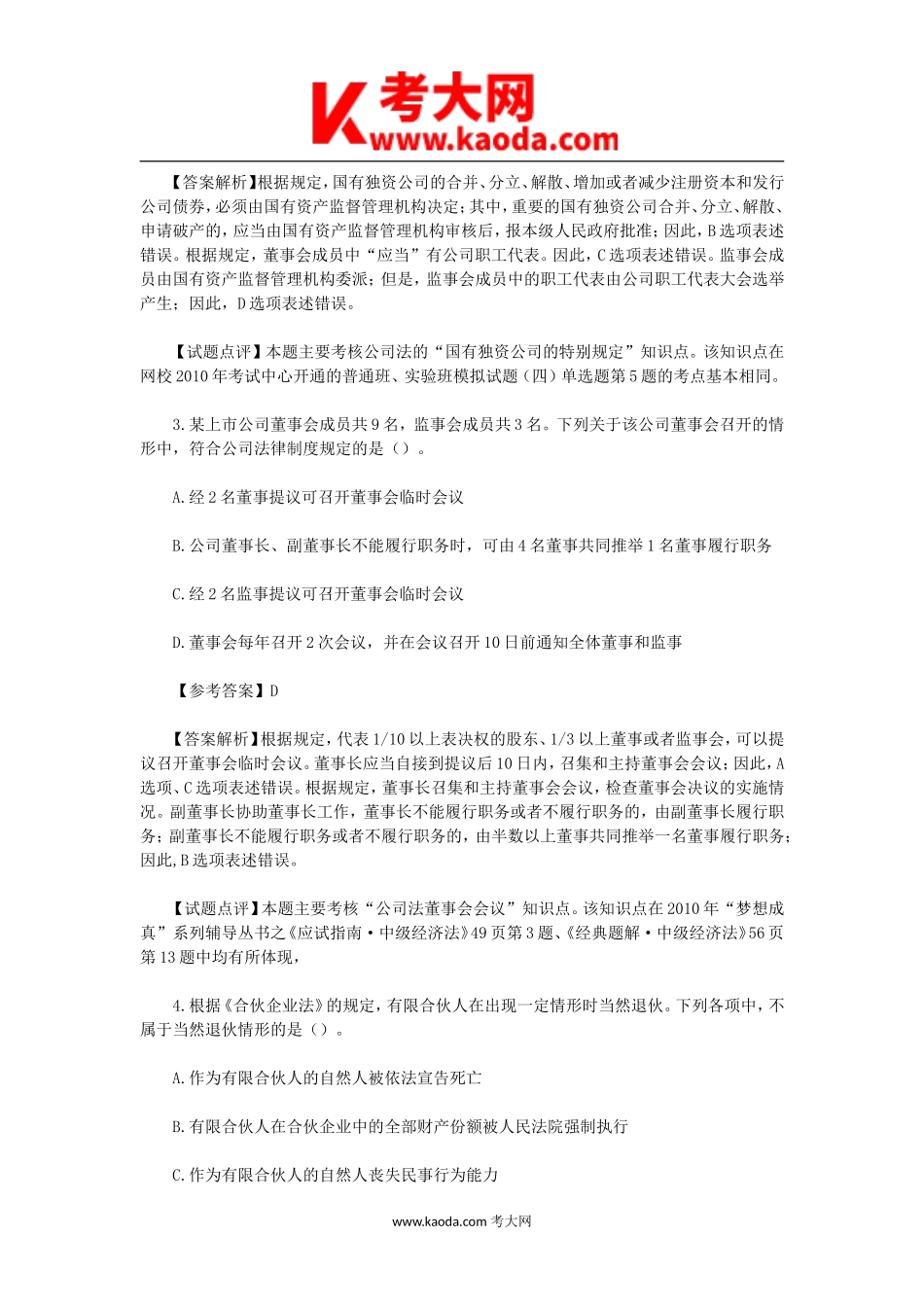考大网_2010年中级会计职称考试经济法真题及答案kaoda.com.doc_第2页