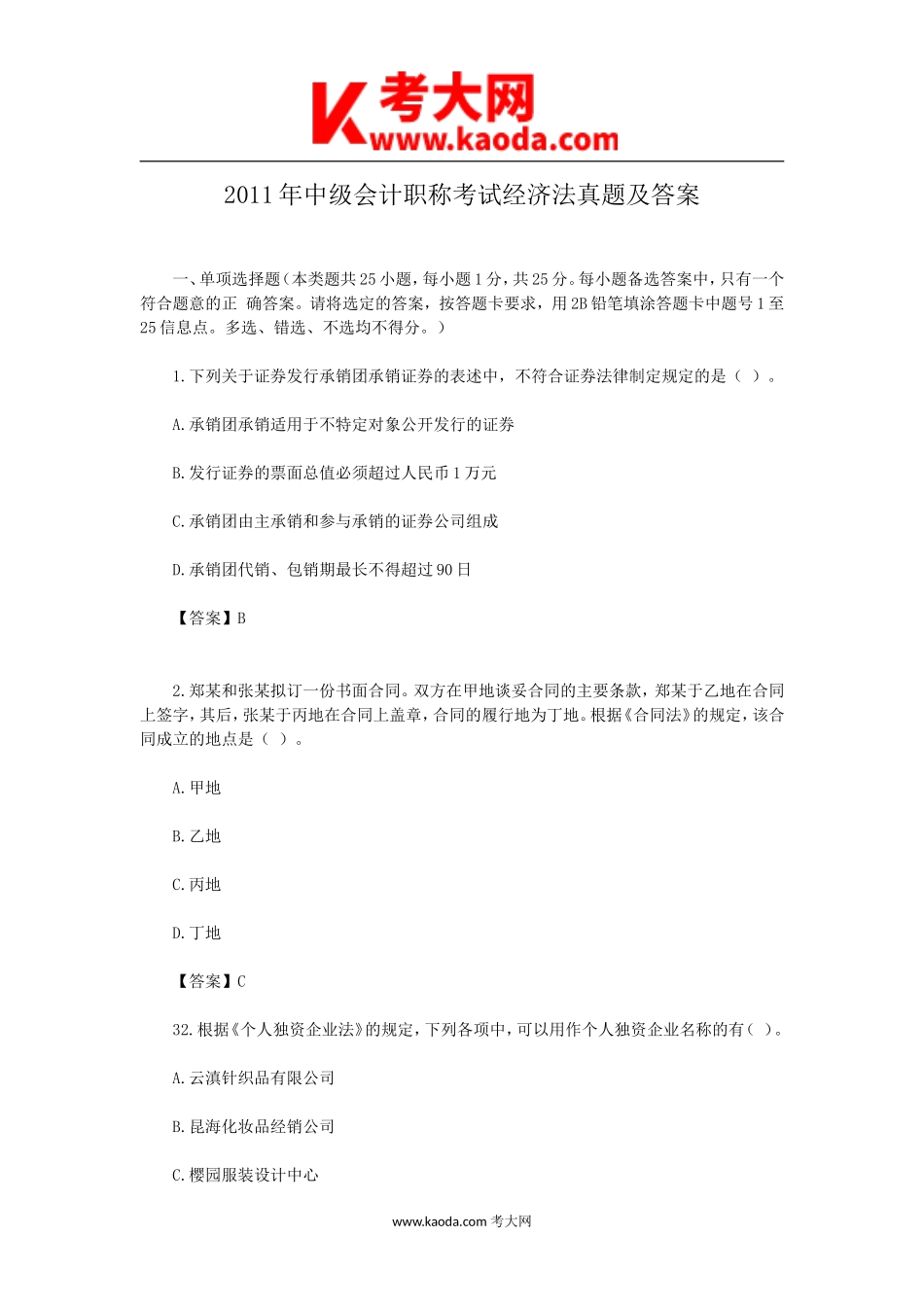 考大网_2011年中级会计职称考试经济法真题及答案kaoda.com.doc_第1页
