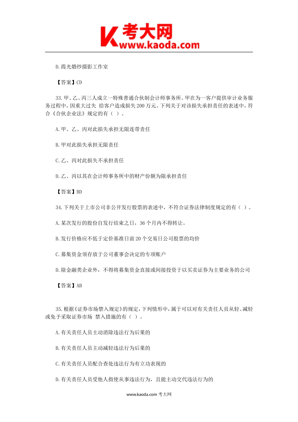 考大网_2011年中级会计职称考试经济法真题及答案kaoda.com.doc_第2页