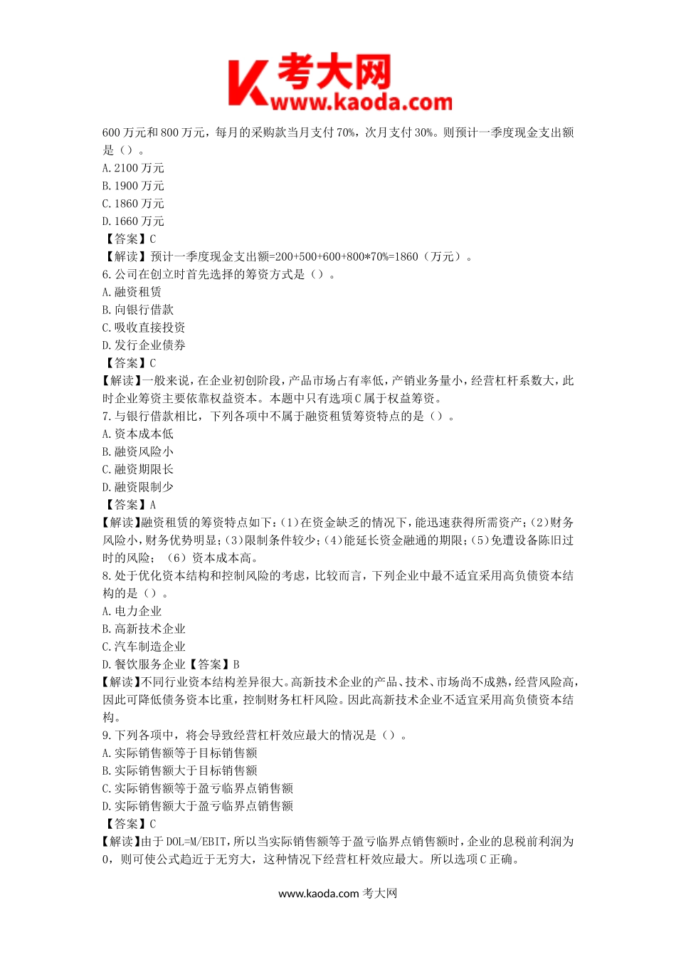 考大网_2012年中级会计职称考试财务管理真题及答案kaoda.com.doc_第2页