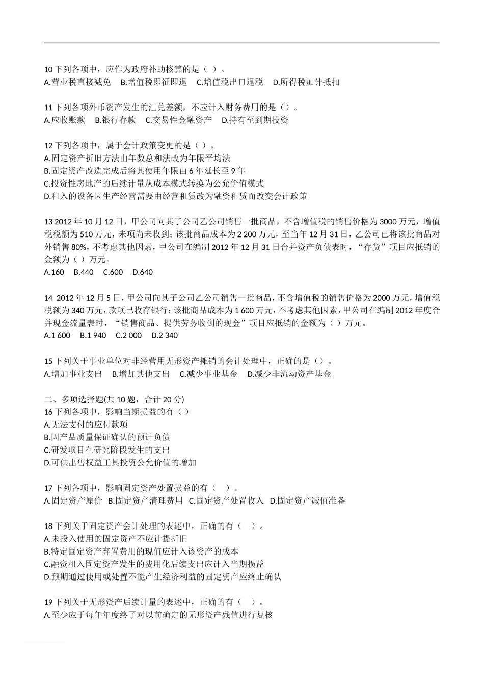 考大网_2013年中级会计职称考试中级会计实务真题及答案kaoda.com.doc_第2页