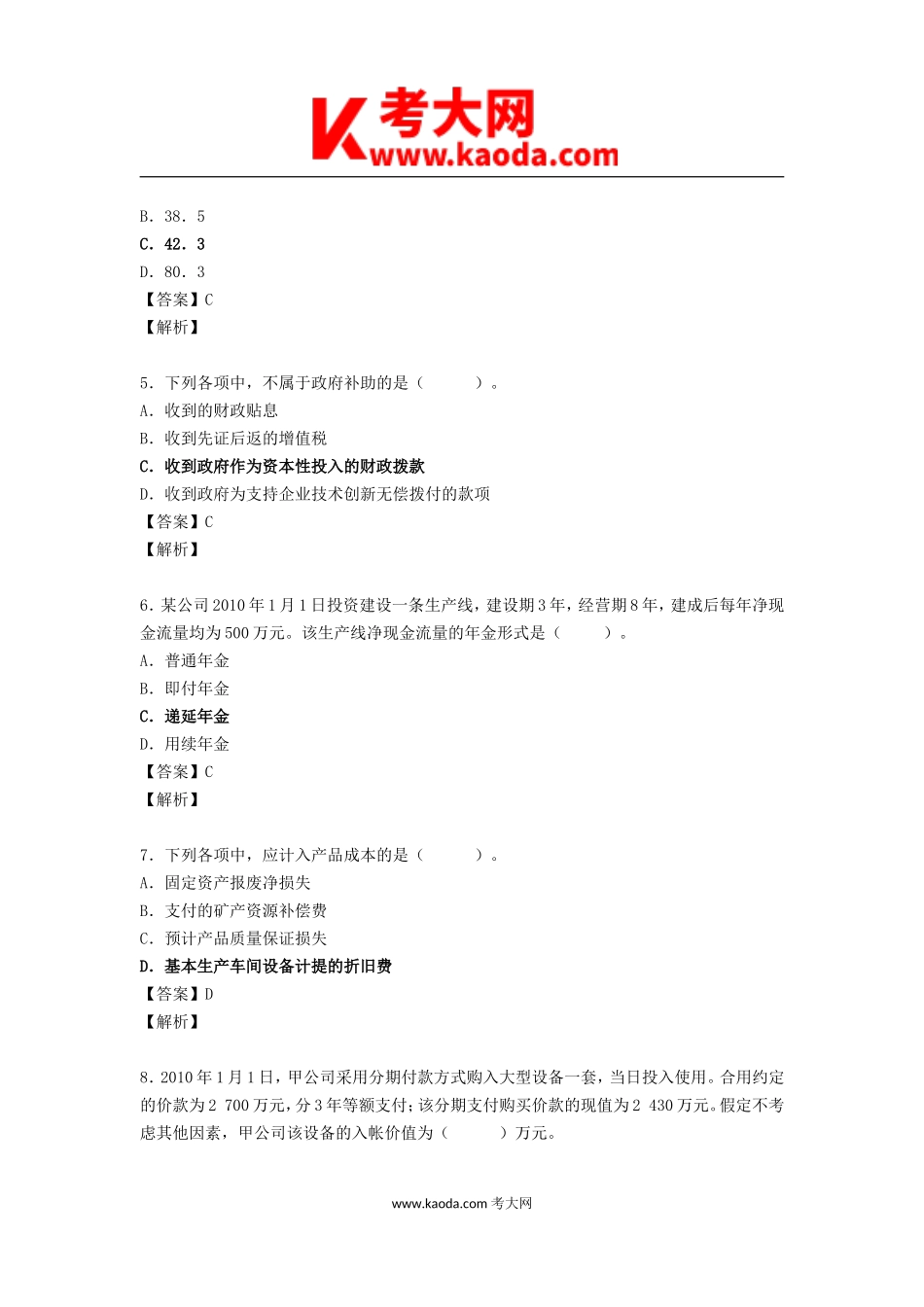 考大网_2016初级会计师考试初级会计实务真题及答案kaoda.com.doc_第2页