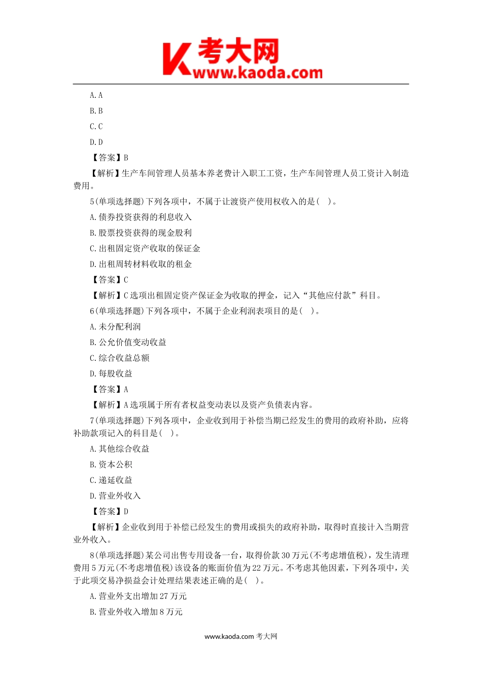 考大网_2017年初级会计职称初级会计实务真题及答案kaoda.com.doc_第2页