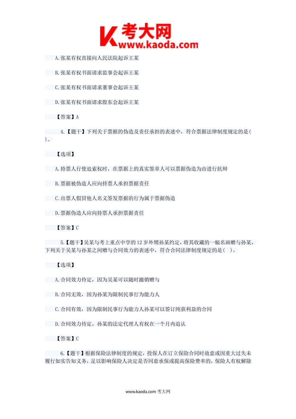 考大网_2017年中级会计职称经济法考试真题及答案kaoda.com.doc_第2页