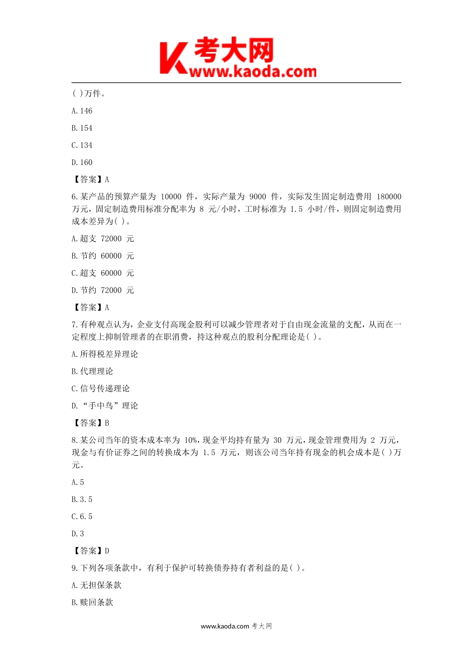 考大网_2018中级会计职称财务管理考试真题及答案kaoda.com.doc_第2页