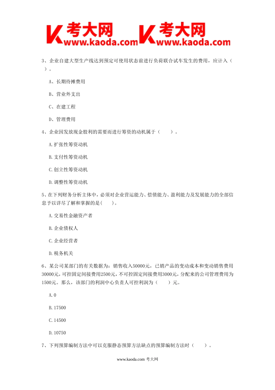 考大网_2019年中级会计职称财务管理真题及答案C卷kaoda.com.doc_第2页