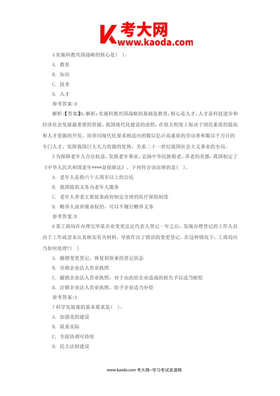 考大网_2014年广州市花都区事业单位历年真题下载kaoda.com.doc_第2页