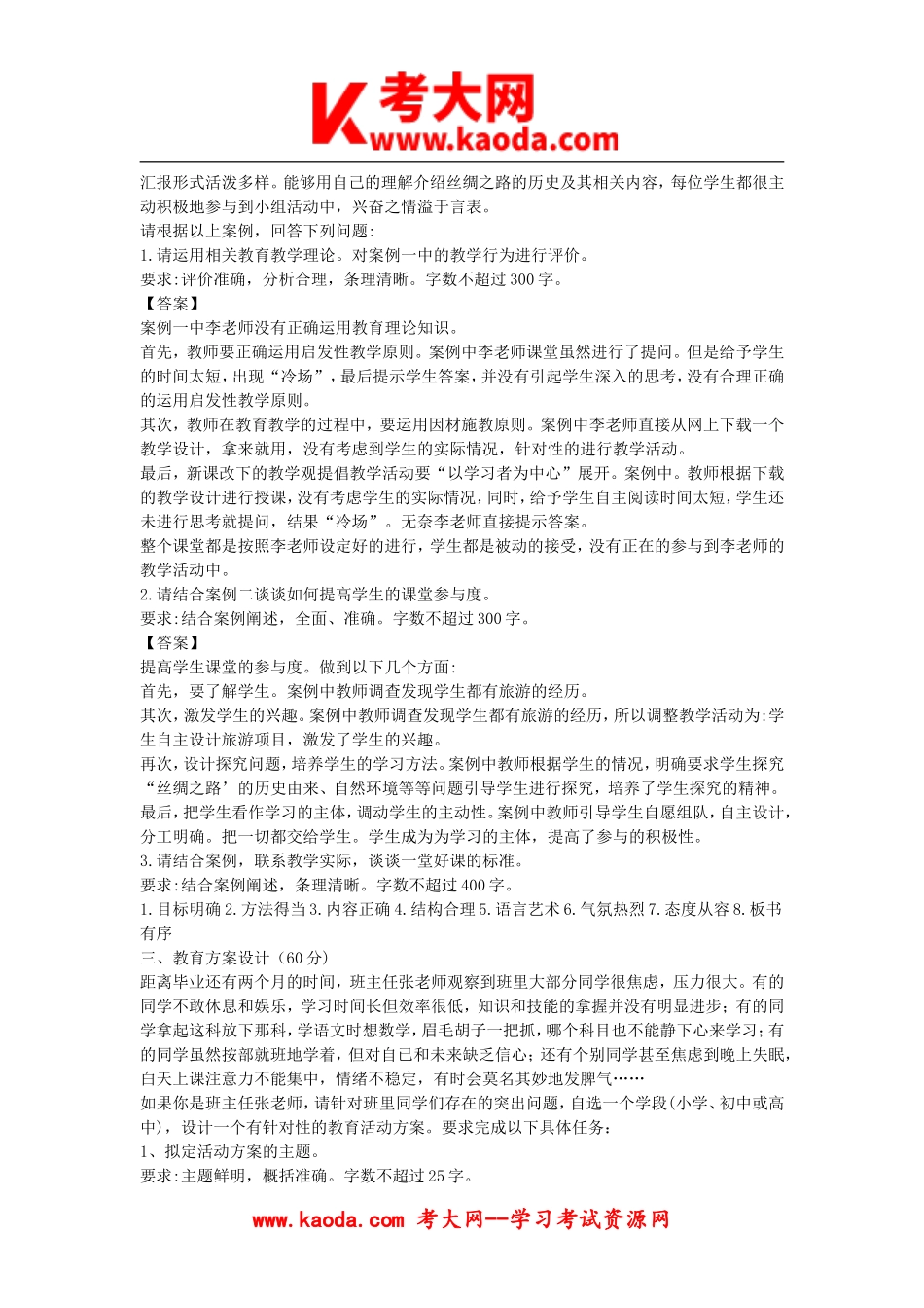 考大网_2018年事业单位联考综合应用能力测试D类真题与答案kaoda.com.doc_第2页
