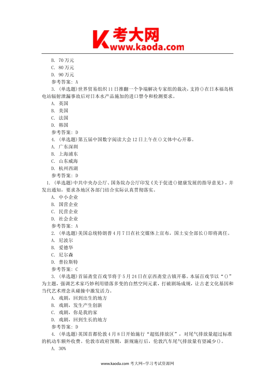 考大网_2019事业单位公共基础知识真题及答案kaoda.com.doc_第2页