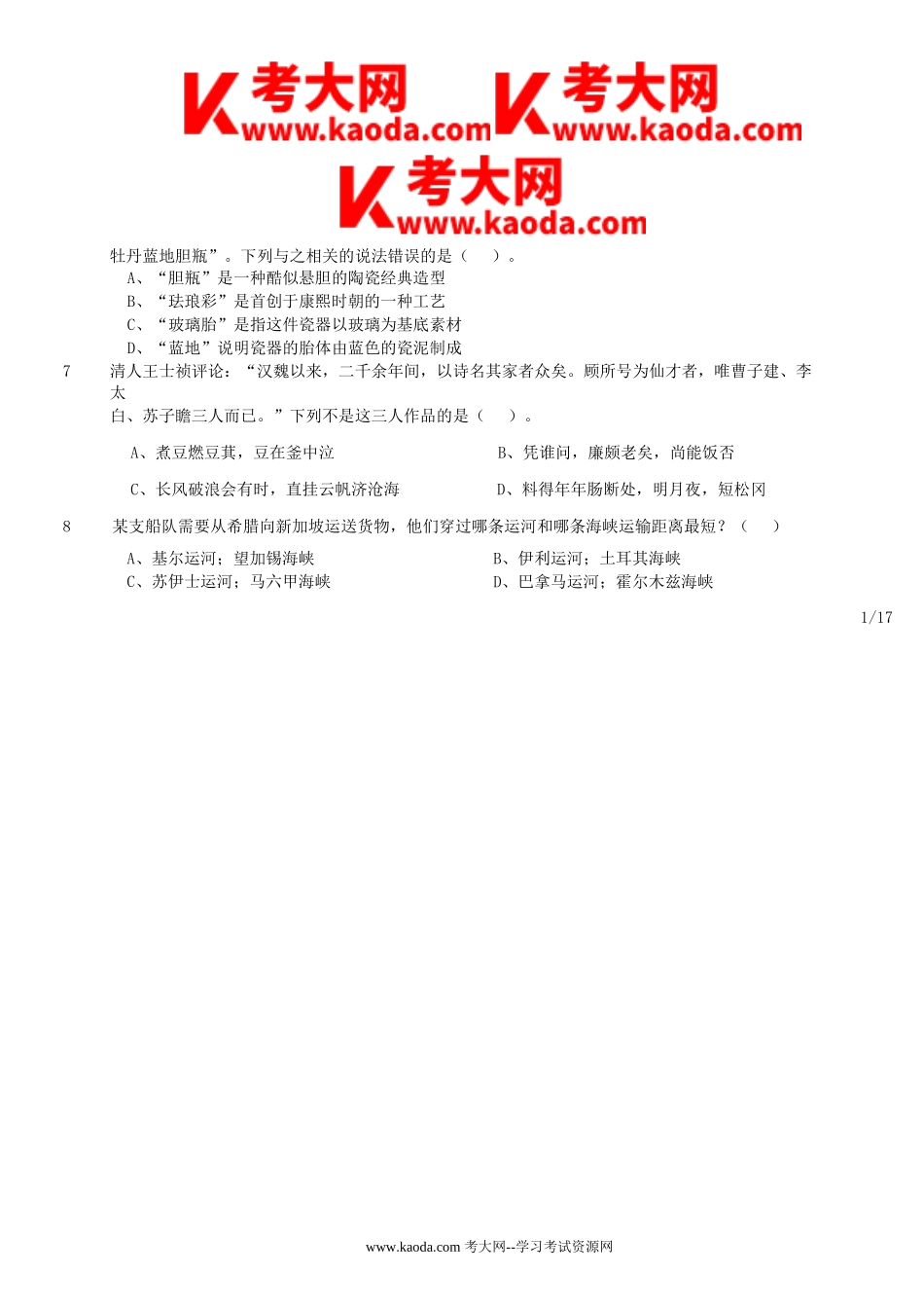 考大网_2023年5月7日事业单位联考D类职业能力倾向测验试题及答案kaoda.com.doc_第2页