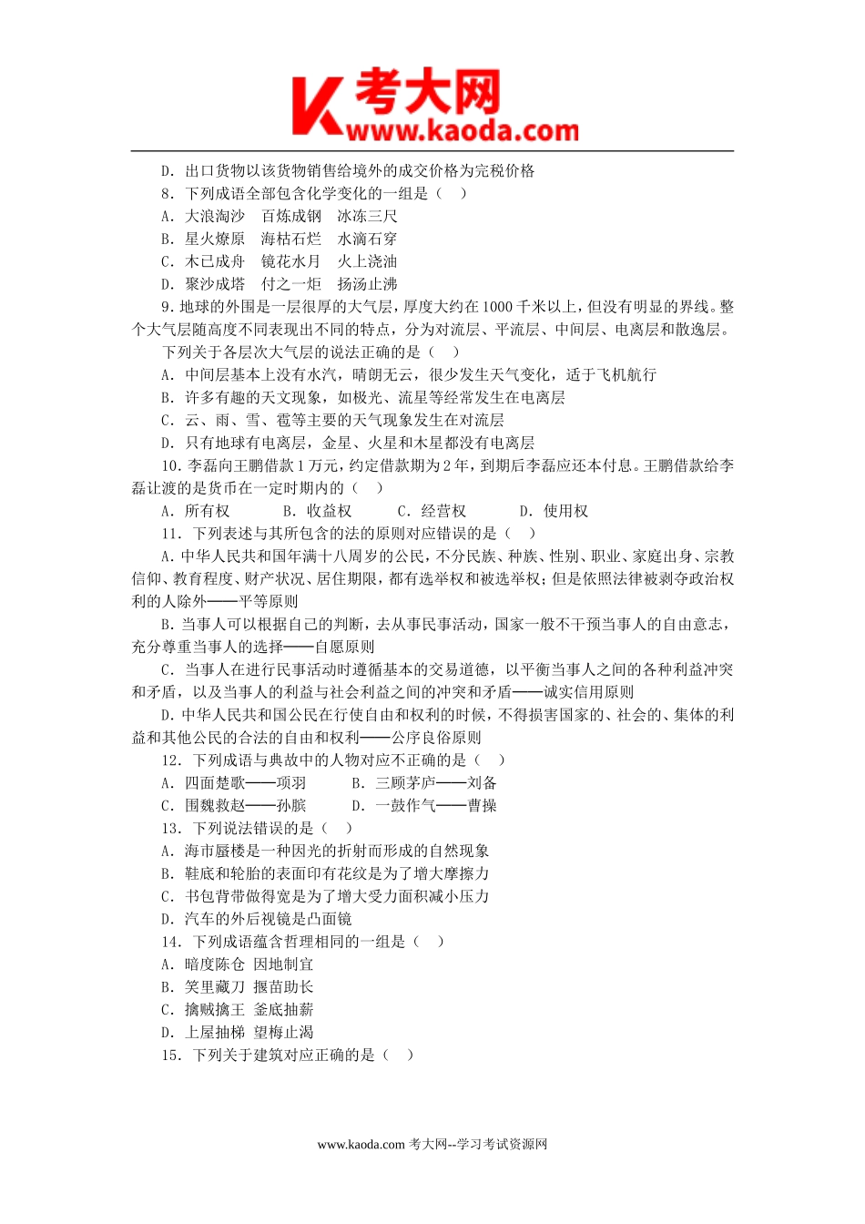 考大网2018年事业单位考试职业能力测试真题及答案kaoda.com.doc_第2页
