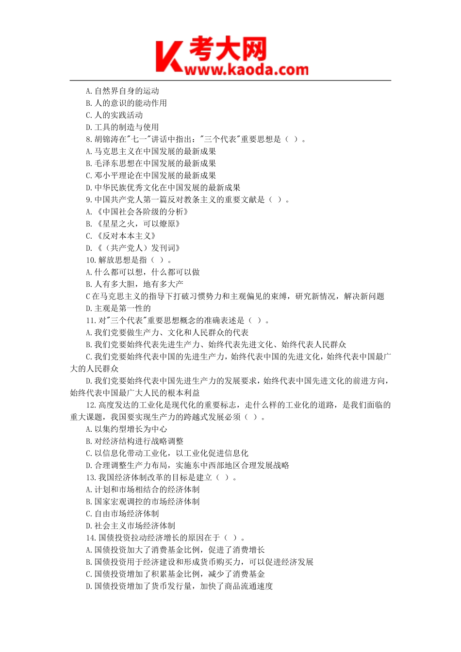 考大网_事业单位招聘考试真题及参考答案kaoda.com.doc_第2页