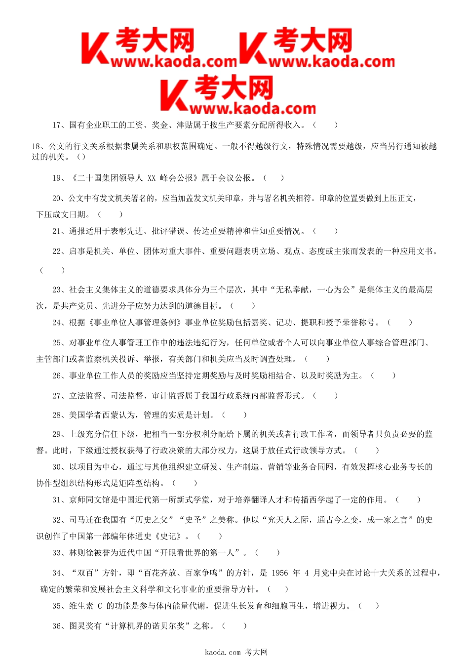 考大网_2022年四川省内江市事业单位考试综合知识真题及答案kaoda.com.doc_第2页