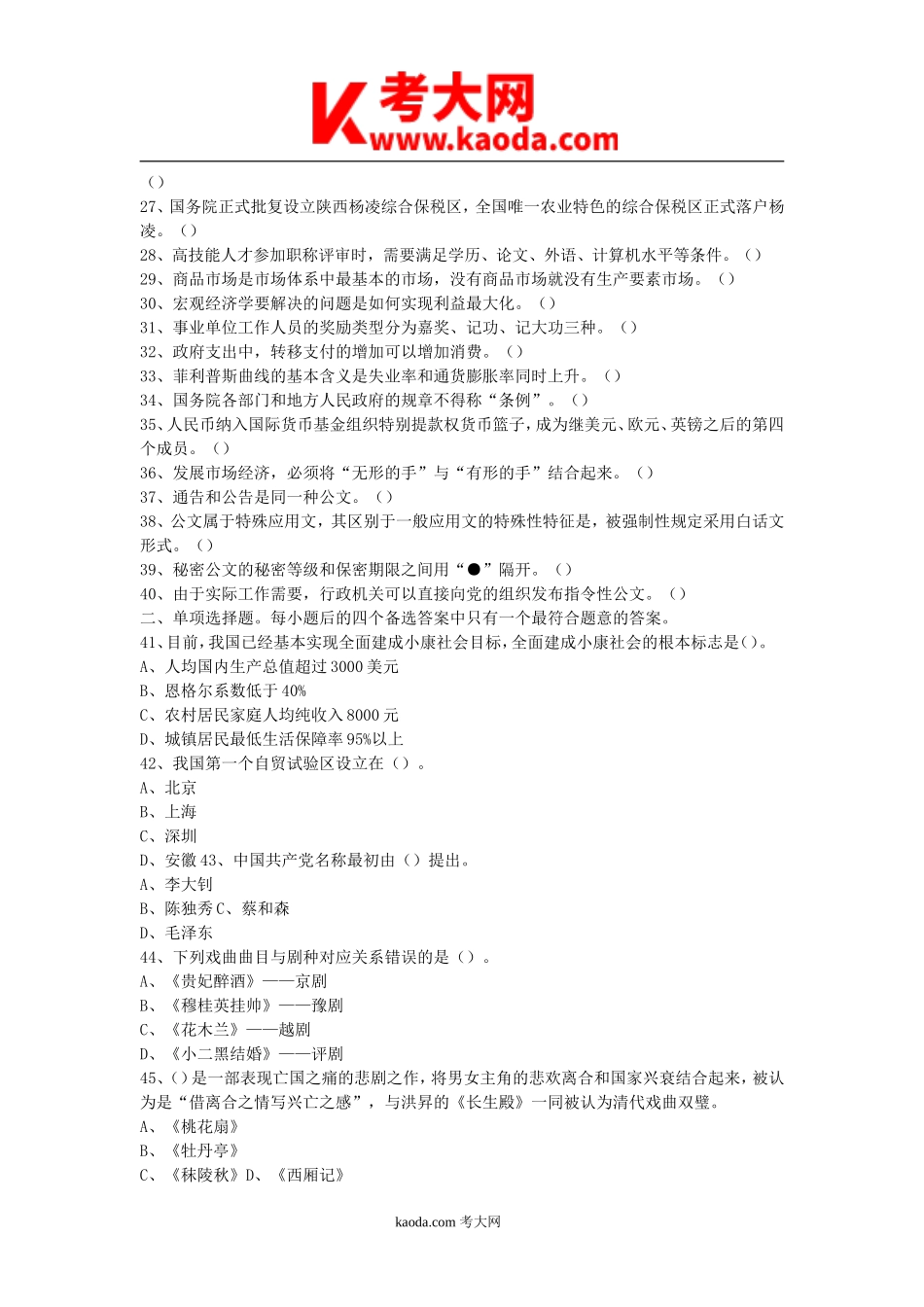 考大网_2021年四川省内江市事业单位考试综合知识真题及答案kaoda.com.doc_第2页