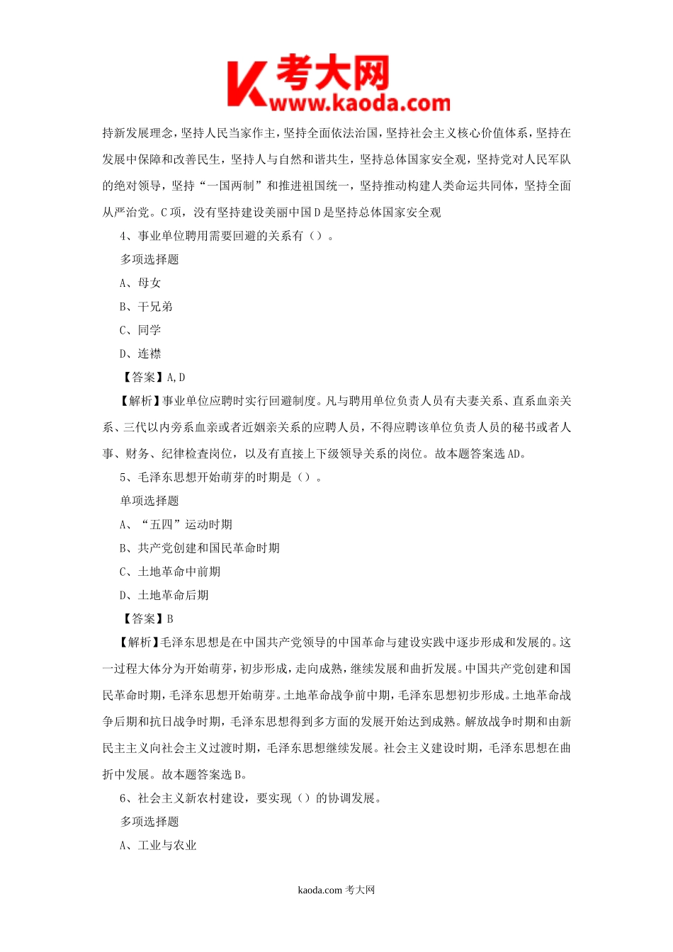 考大网_2019年四川遂宁市船山区事业单位招聘试题及答案解析kaoda.com.doc_第2页