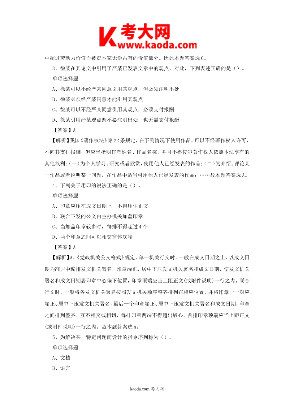 考大网_2019年四川食品药品监督管理局事业单位考试试题及答案解析kaoda.com.doc_第2页