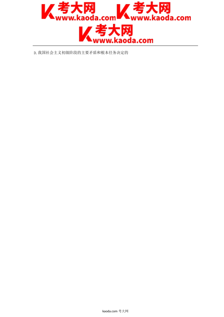 考大网_2019年四川省事业单位公共基础知识真题及答案解析kaoda.com.doc_第2页