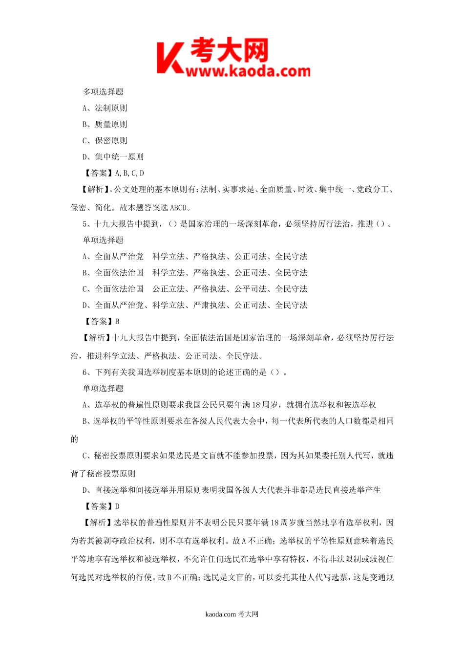 考大网_2019年四川南充高坪区事业单位招聘试题及答案解析kaoda.com.doc_第2页