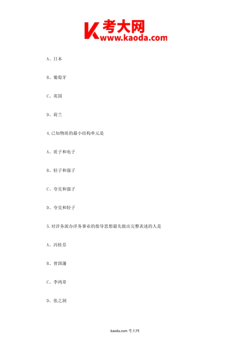 考大网_2018年四川宜宾市事业单位职业能力测试真题及答案解析kaoda.com.doc_第2页