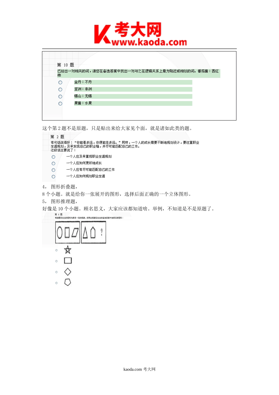 考大网_2018年四川省移动成都地区考试真题及答案kaoda.com.doc_第2页
