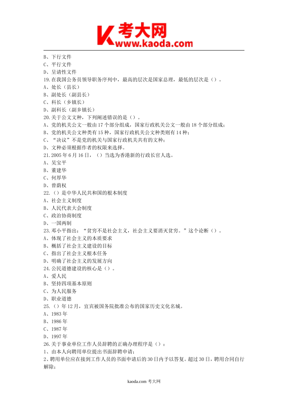 考大网_2018年四川省攀枝花事业单位考试真题kaoda.com.doc_第2页