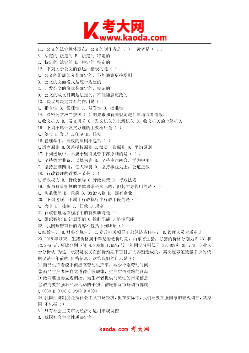 考大网_2018年四川省泸州市事业单位公共基础知识真题及答案kaoda.com.doc_第2页