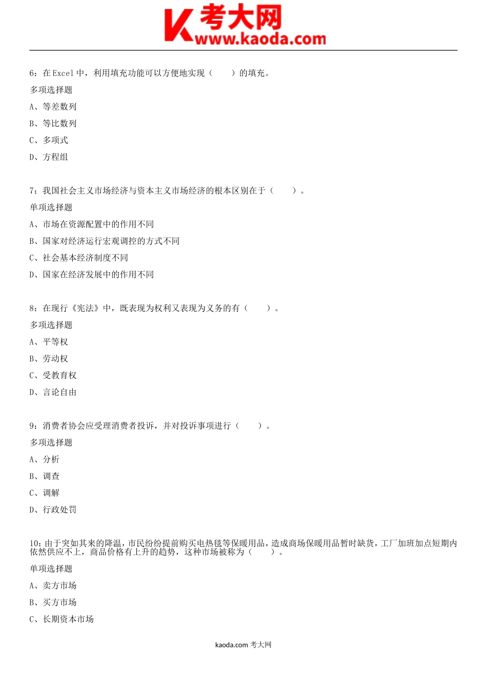 考大网_2018年四川凉山事业单位考试真题及答案kaoda.com.doc_第2页