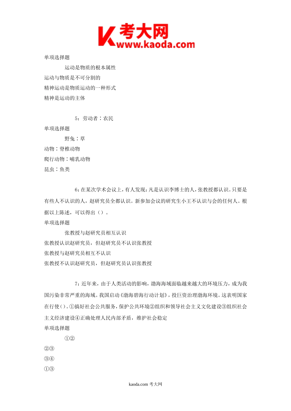 考大网_2018年四川乐山事业单位招聘考试真题及答案解析kaoda.com.doc_第2页