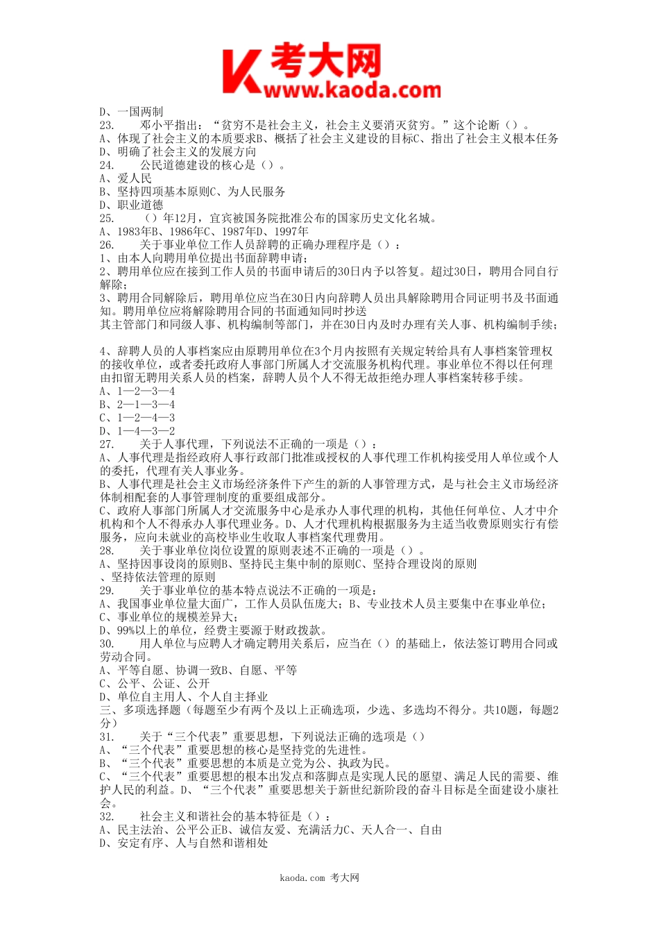 考大网_2017年四川省事业单位考试真题kaoda.com.doc_第2页