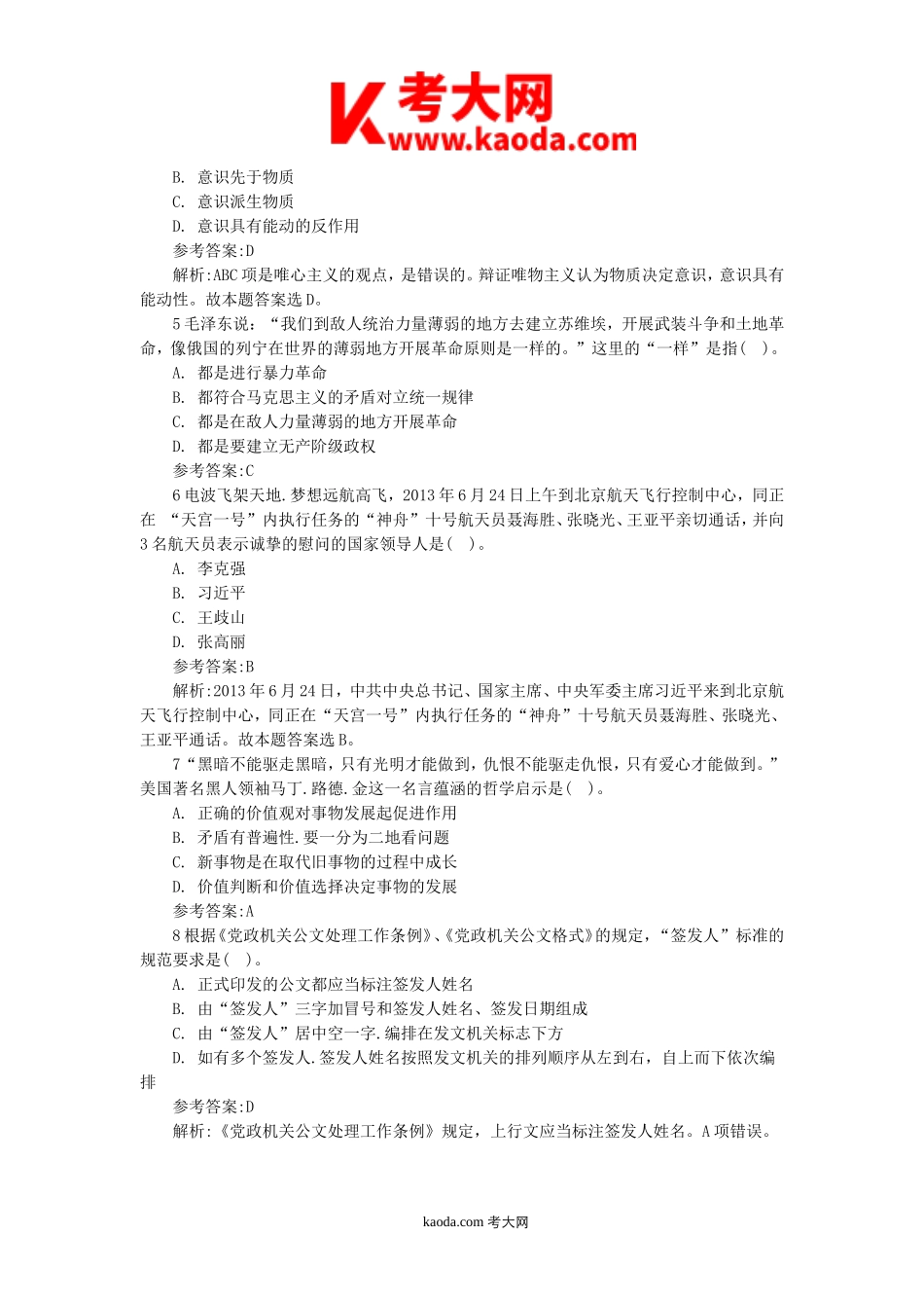 考大网_2017年四川省南充事业单位真题及答案kaoda.com.doc_第2页