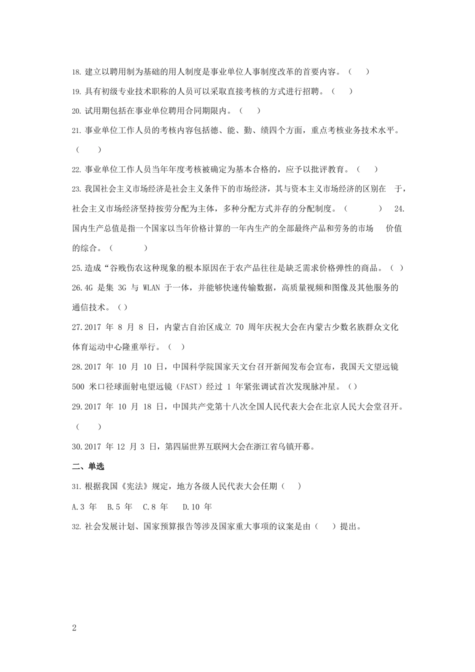 考大网_2017年四川内江事业单位招聘综合知识真题及答案kaoda.com.doc_第2页
