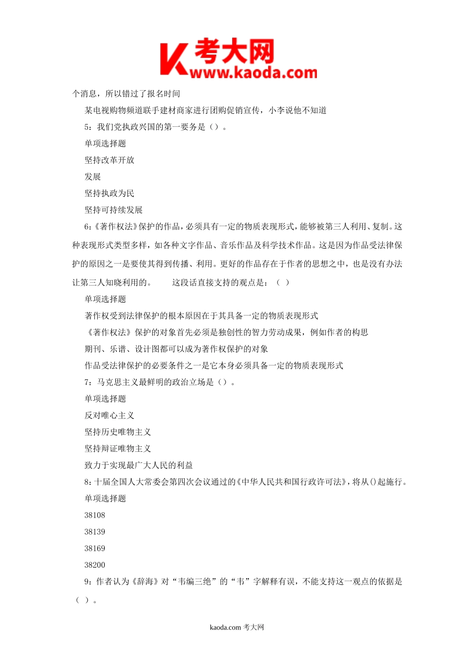 考大网_2017年四川乐山事业单位招聘考试真题及答案解析kaoda.com.doc_第2页