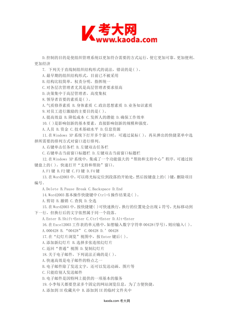 考大网_2017年四川广安事业单位招考笔试真题kaoda.com.doc_第2页
