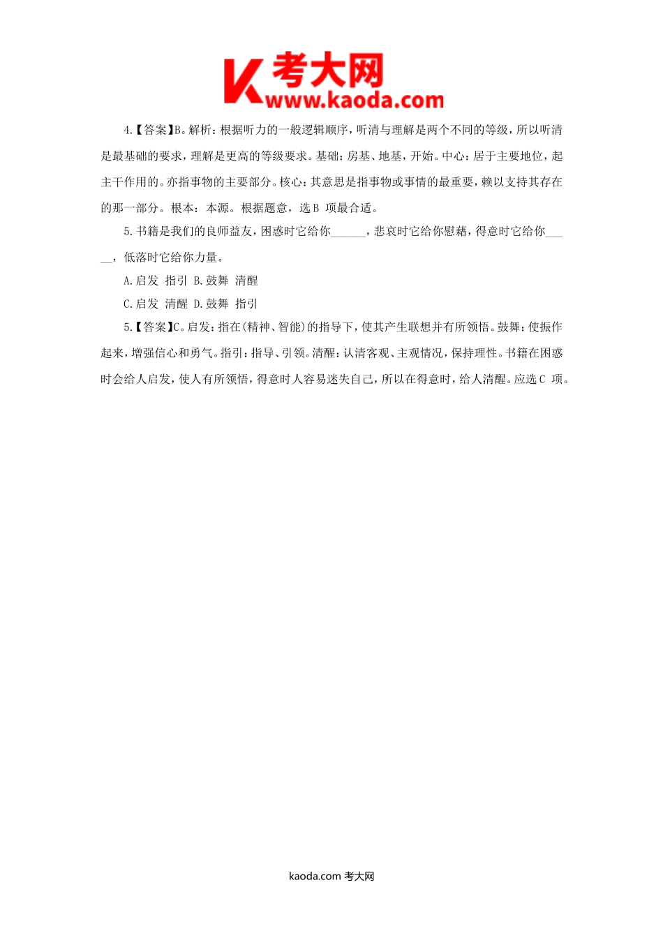 考大网_2015年四川省宜宾事业单位行政职业能力测试真题及答案kaoda.com.doc_第2页