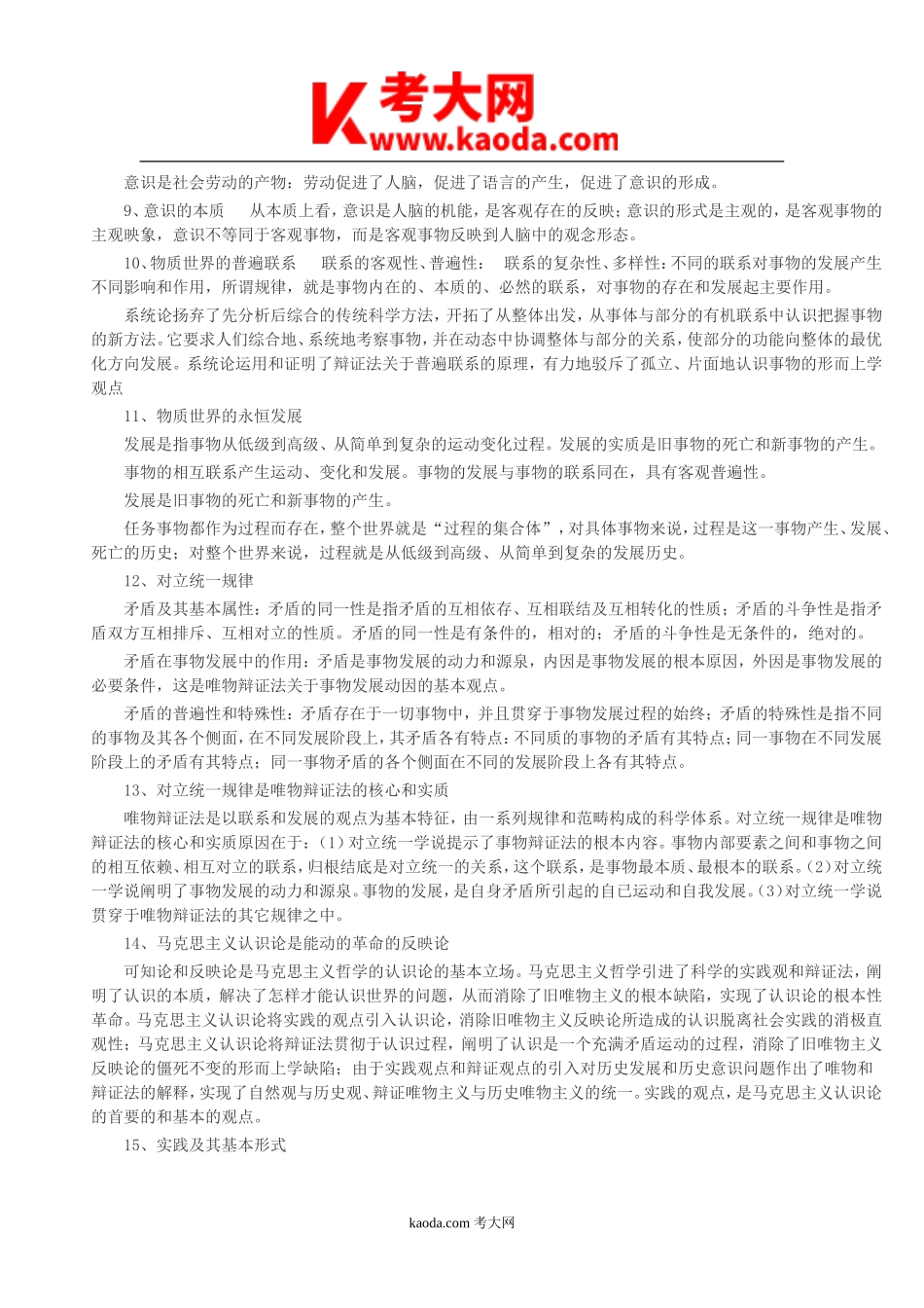 考大网_2015年四川省内江市事业单位公共基础知识真题及答案kaoda.com.doc_第2页