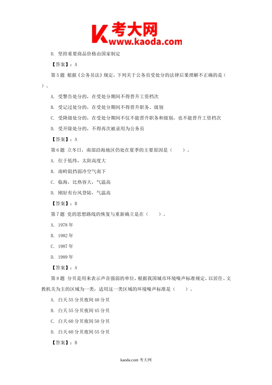 考大网_2015年四川省阿坝州事业单位考试真题及答案kaoda.com.doc_第2页