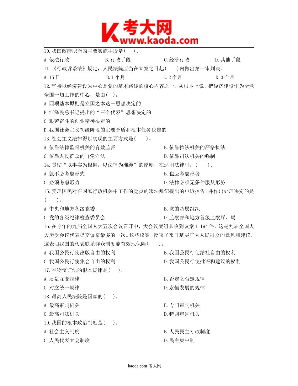 考大网_2014年四川事业单位公共基础知识考试真题及答案解析kaoda.com.doc_第2页