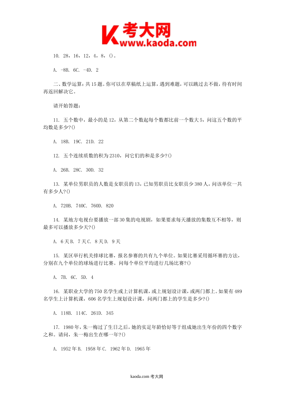 考大网_2014年四川省宜宾珙县事业单位真题及答案kaoda.com.doc_第2页
