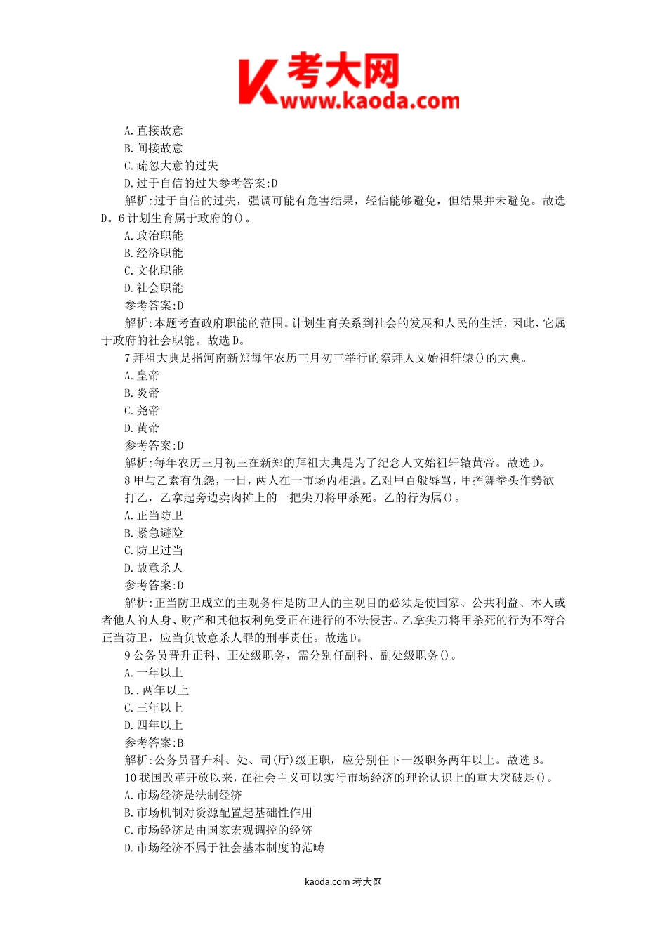 考大网_2014年四川省南充市蓬安县事业单位真题及答案kaoda.com.doc_第2页