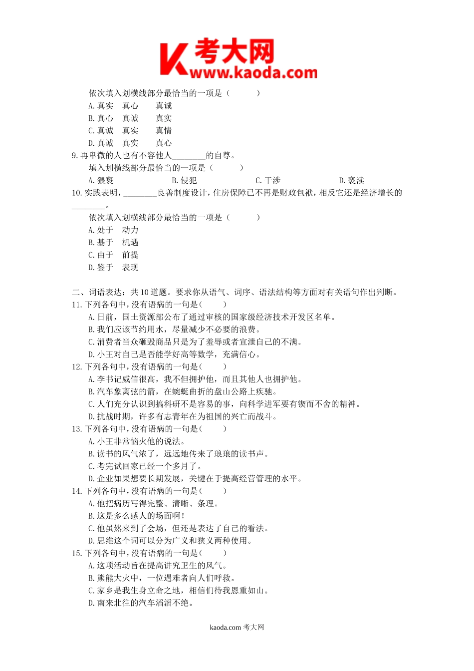考大网_2014年四川省泸州市事业单位职业能力行测真题kaoda.com.doc_第2页