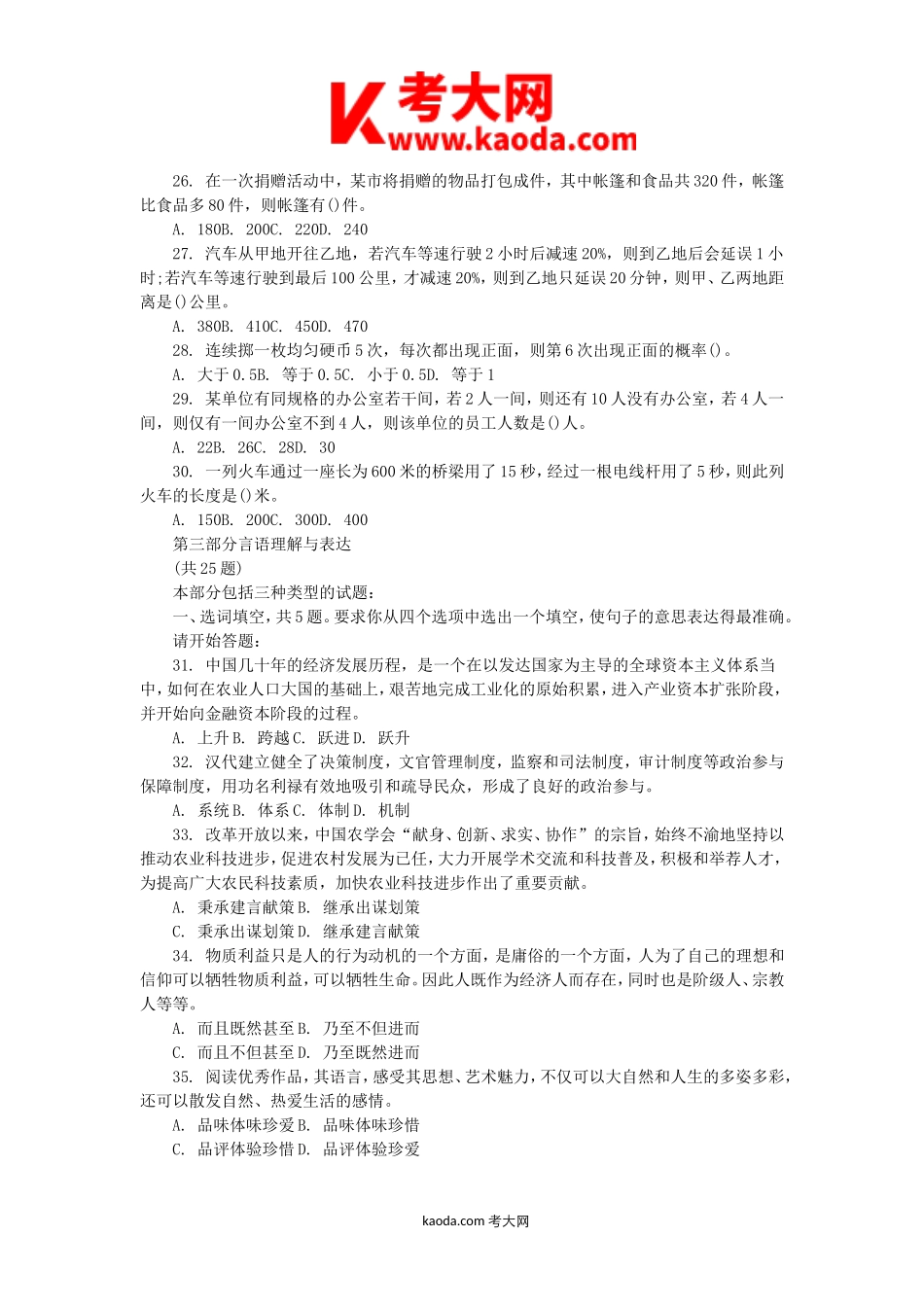 考大网_2014年四川省泸州市合江县事业单位真题及解析kaoda.com.doc_第2页