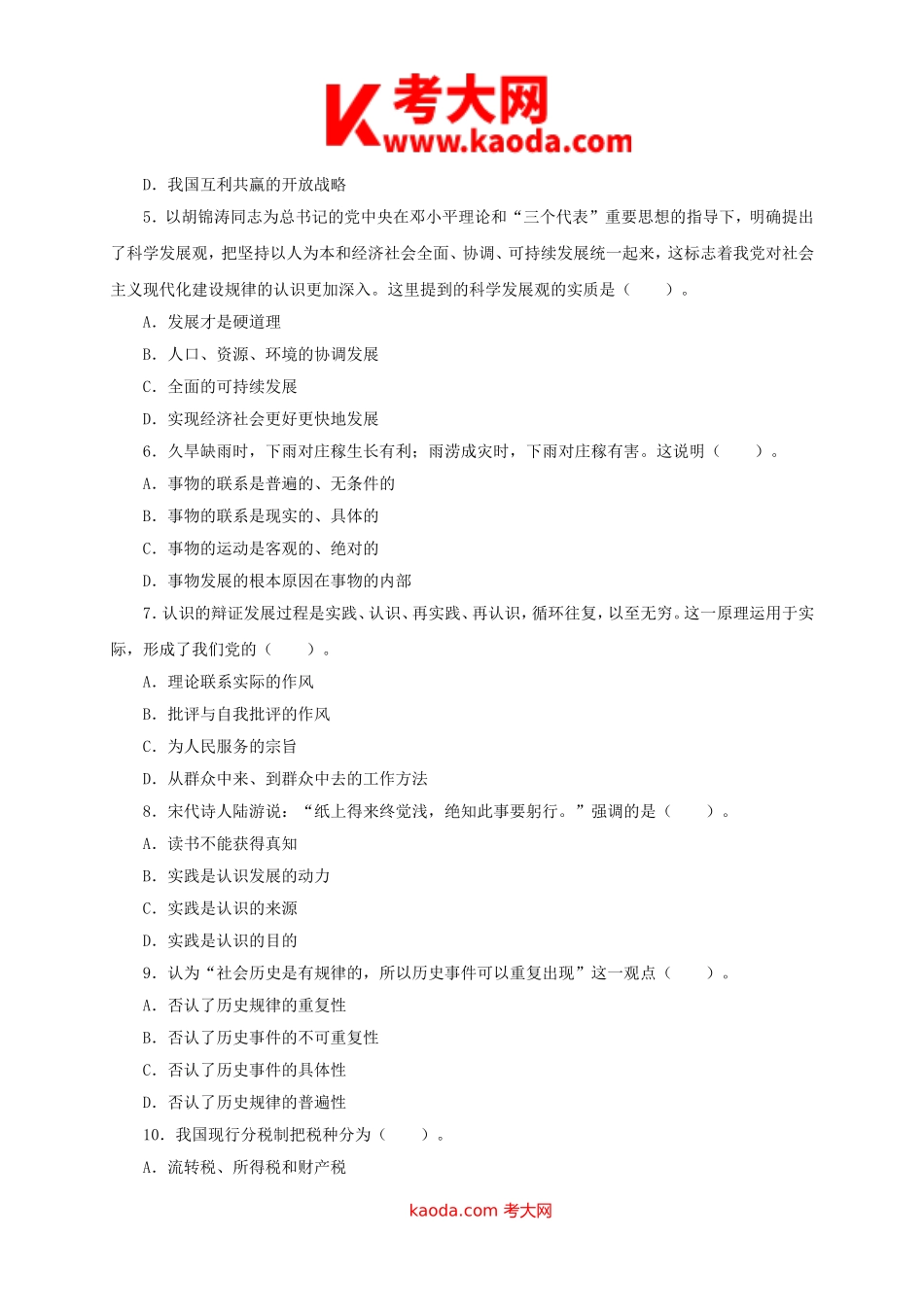 考大网_2014年四川省凉山彝族自治州雷波县事业单位考试真题kaoda.com.doc_第2页