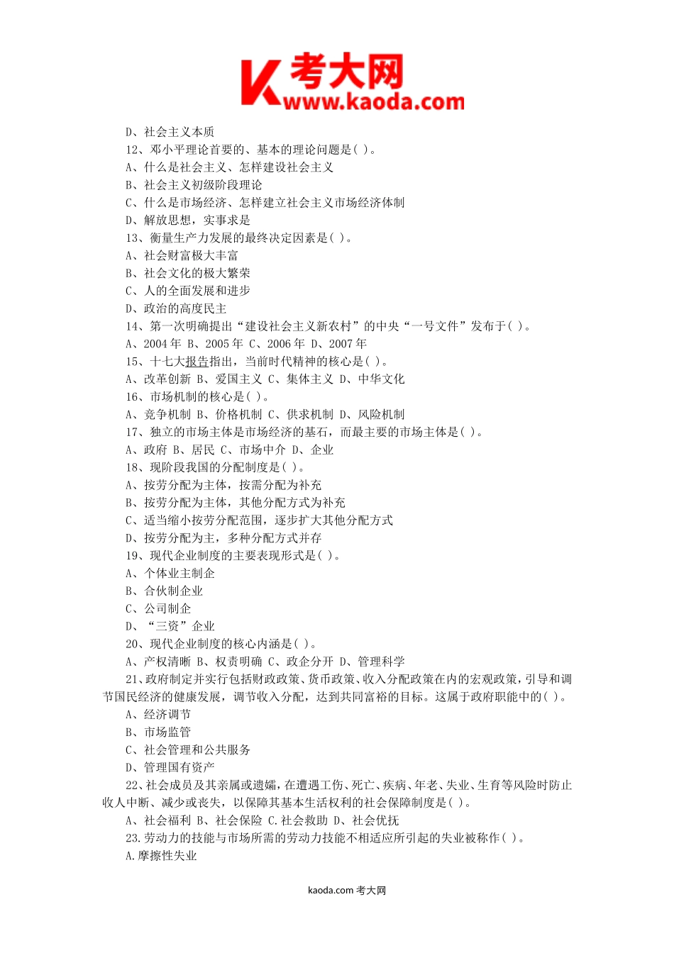 考大网_2014年四川省广安事业单位真题及答案kaoda.com.doc_第2页