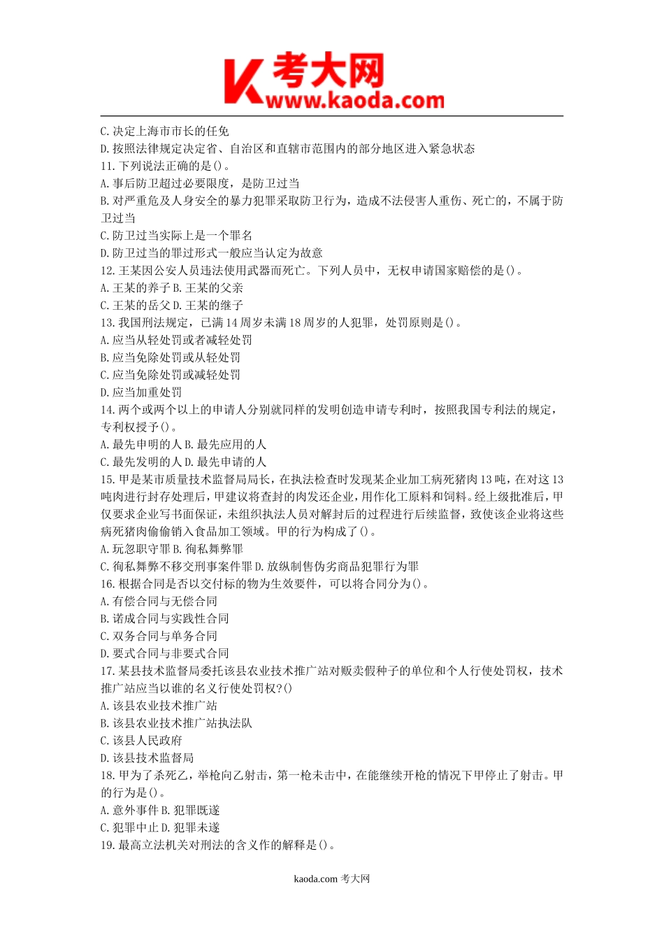 考大网_2014年四川省成都市事业单位考试公共基础知识真题及答案kaoda.com.doc_第2页